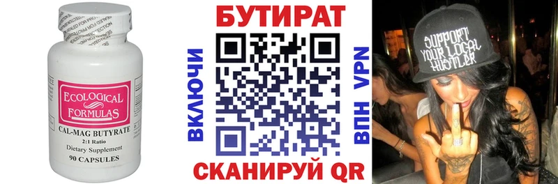 Купить  Уфа  БУТИРАТ бутандиол 